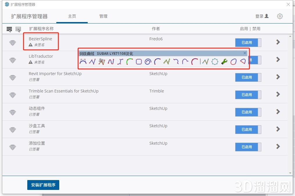Sketchup插件安装教程步骤