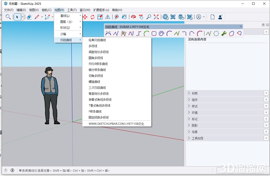 Sketchup插件安装教程步骤