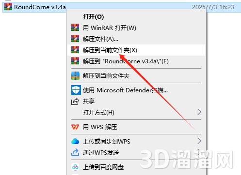 Sketchup插件安装教程步骤