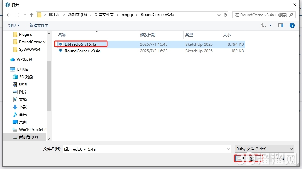 Sketchup插件安装教程步骤