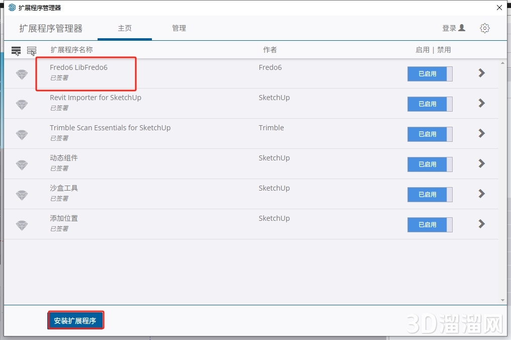 Sketchup插件安装教程步骤