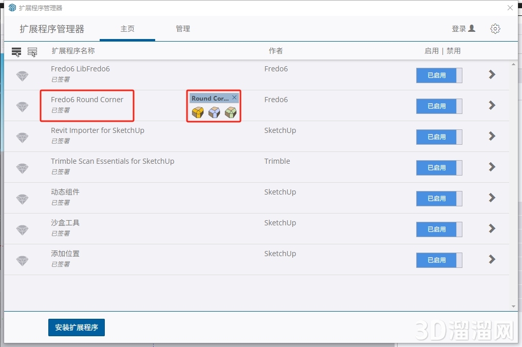 Sketchup插件安装教程步骤