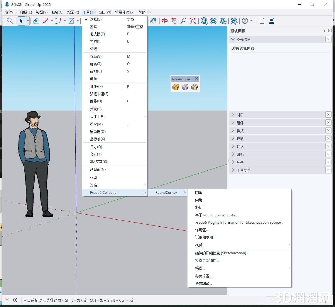 Sketchup插件安装教程步骤
