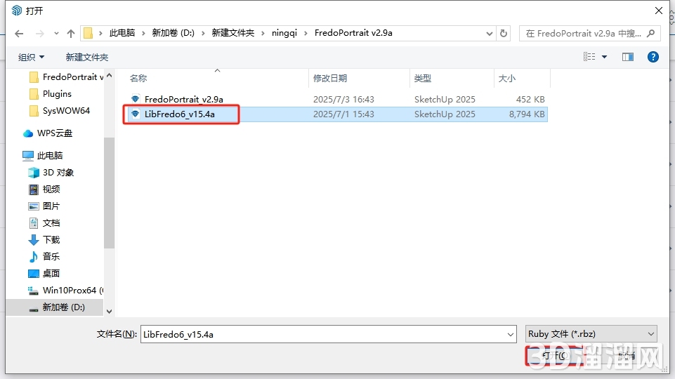 Sketchup插件安装教程步骤