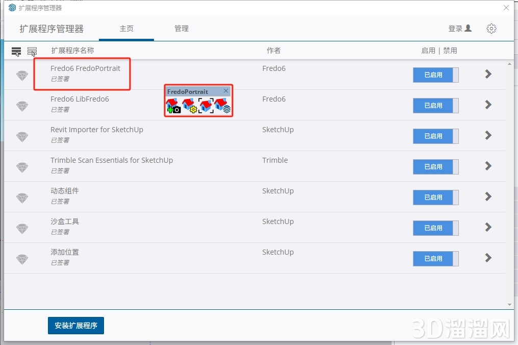 Sketchup插件安装教程步骤