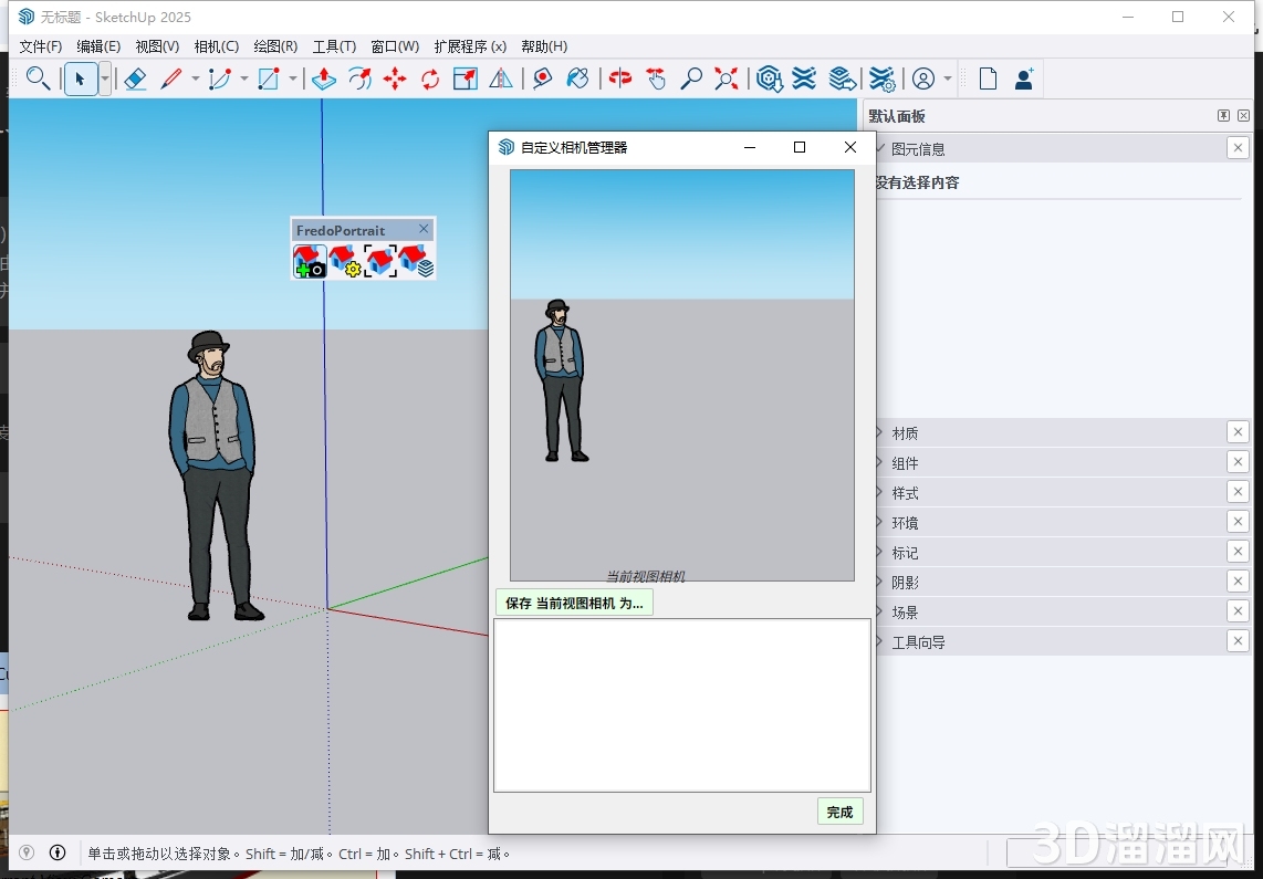 Sketchup插件安装教程步骤