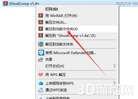 Sketchup插件安装教程步骤