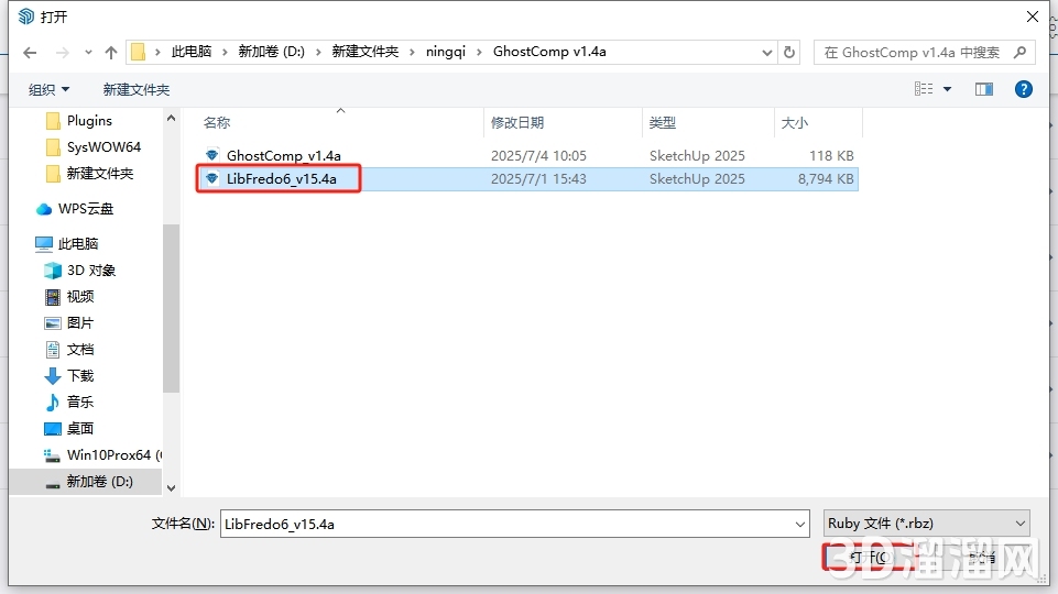 Sketchup插件安装教程步骤