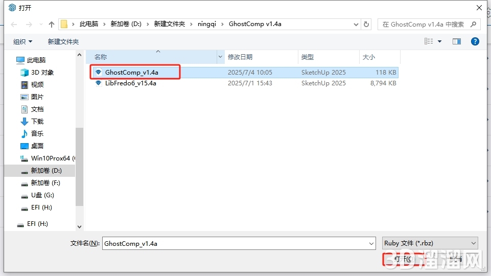 Sketchup插件安装教程步骤