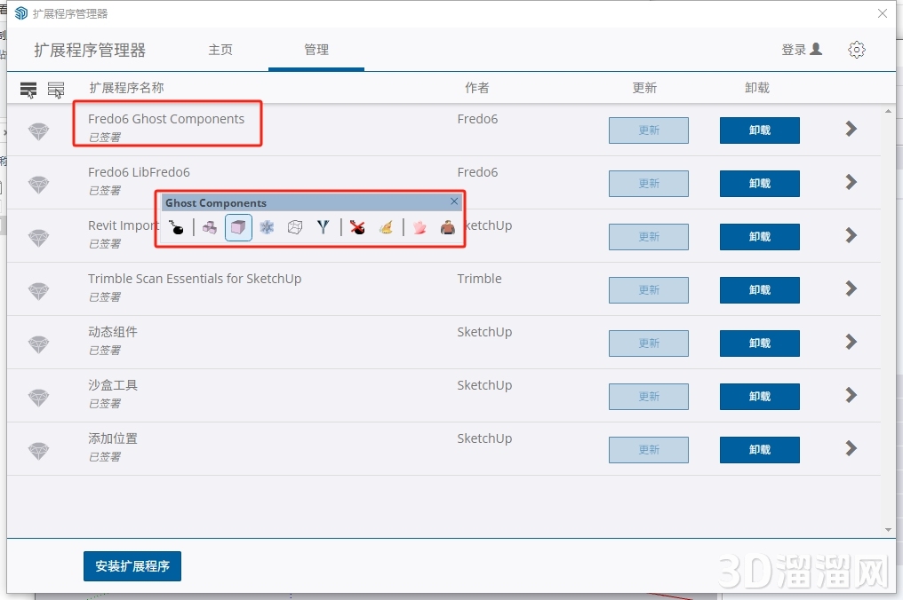 Sketchup插件安装教程步骤