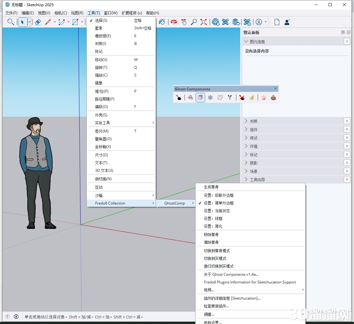 Sketchup插件安装教程步骤