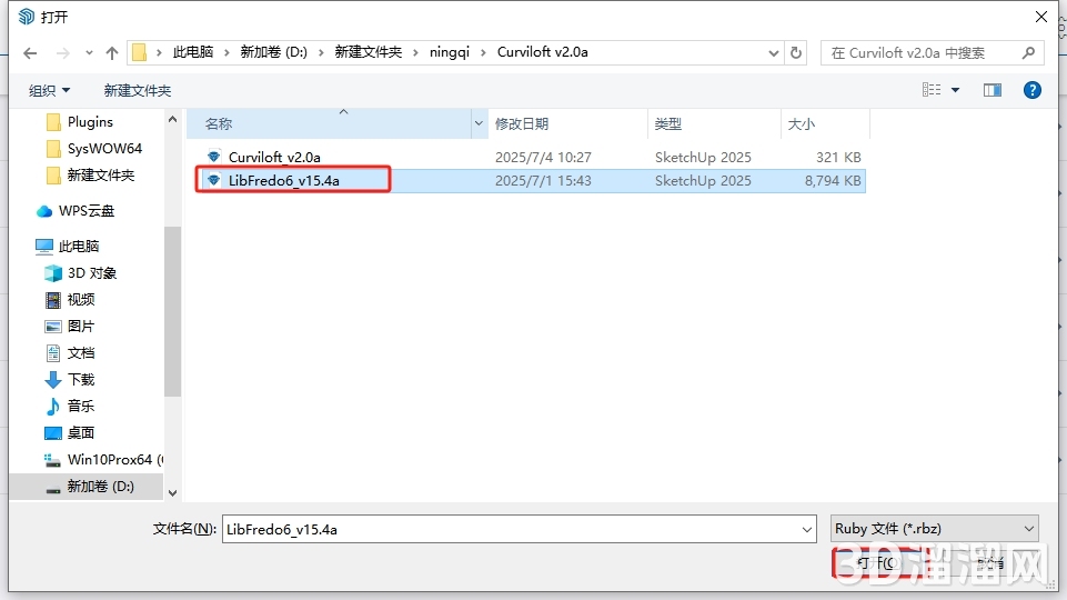 Sketchup插件安装教程步骤
