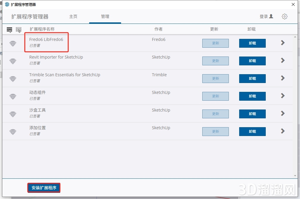Sketchup插件安装教程步骤