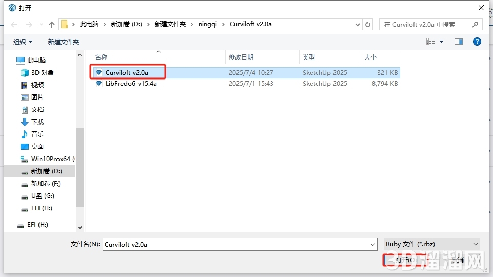 Sketchup插件安装教程步骤