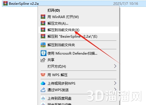 Sketchup插件安装教程步骤