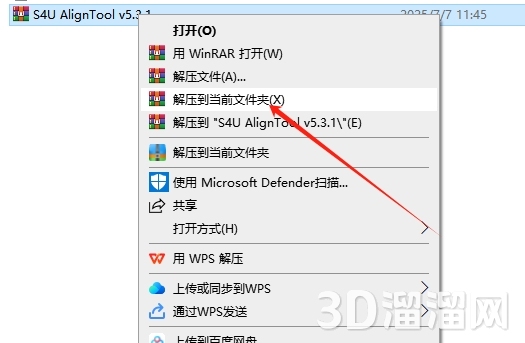 Sketchup插件安装教程步骤