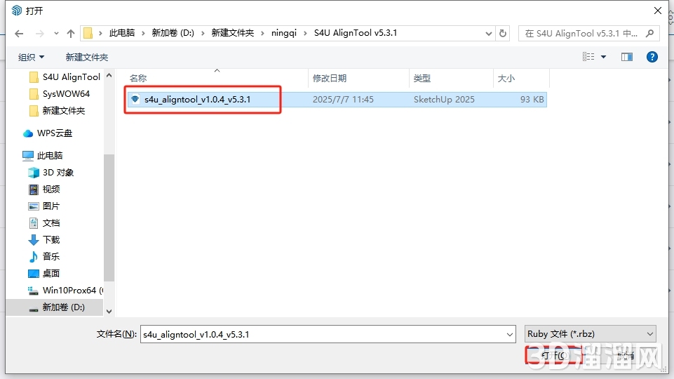 Sketchup插件安装教程步骤