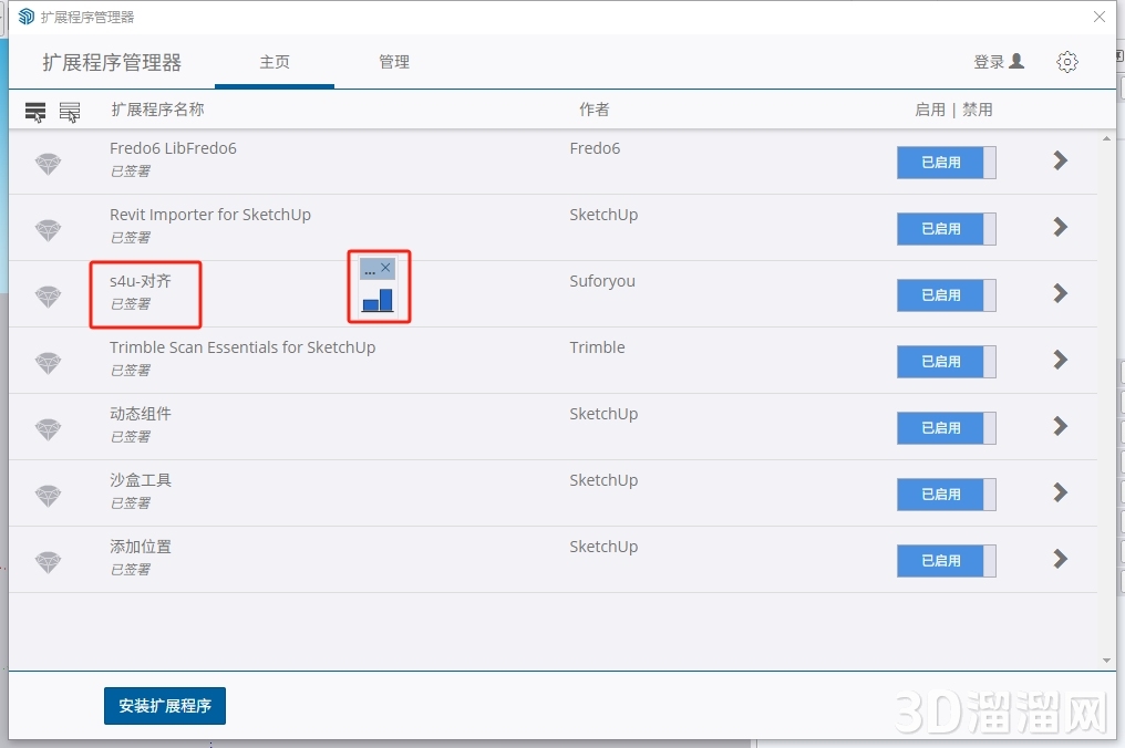 Sketchup插件安装教程步骤