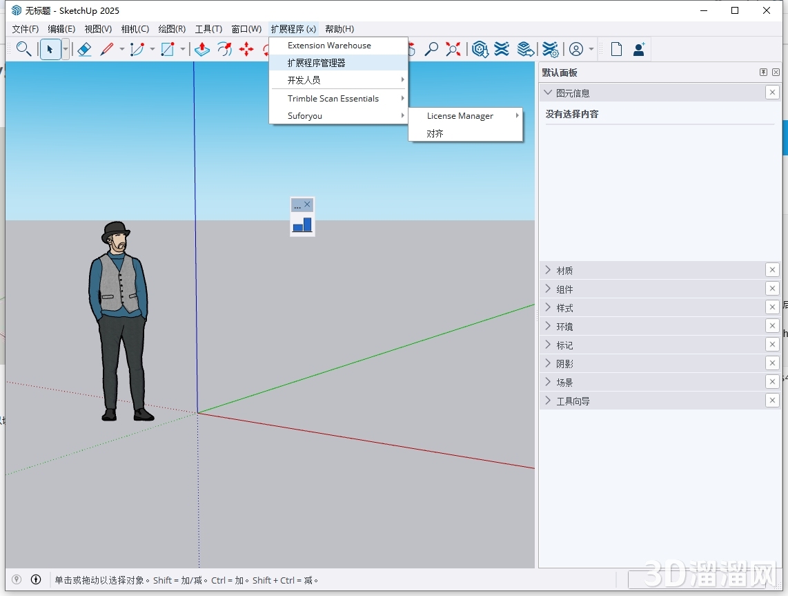 Sketchup插件安装教程步骤