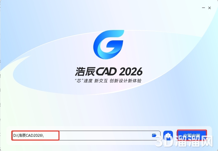 浩辰CAD安装教程步骤