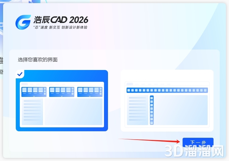 浩辰CAD安装教程步骤