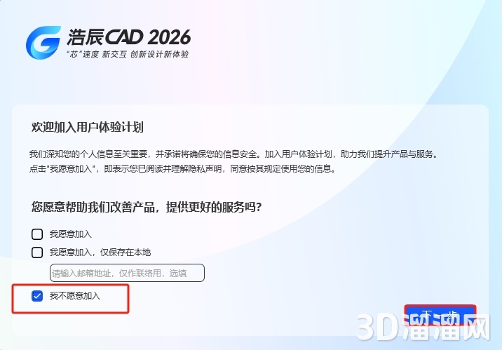 浩辰CAD安装教程步骤