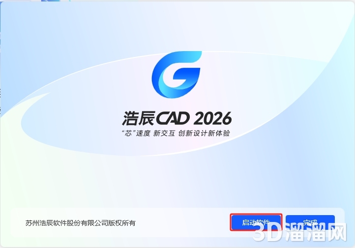 浩辰CAD安装教程步骤