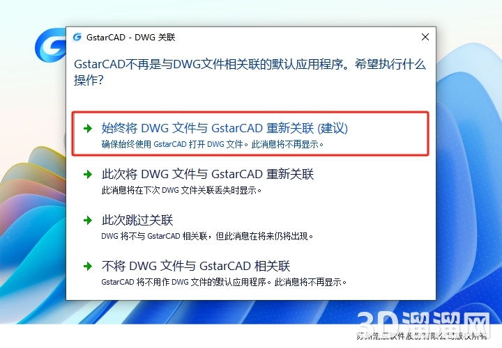 浩辰CAD安装教程步骤