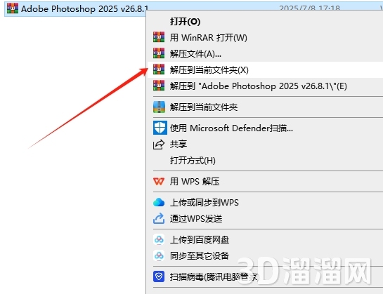 Photoshop安装教程步骤