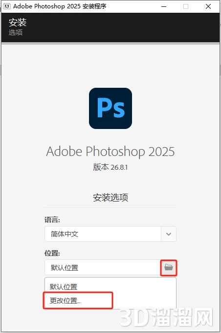 Photoshop安装教程步骤