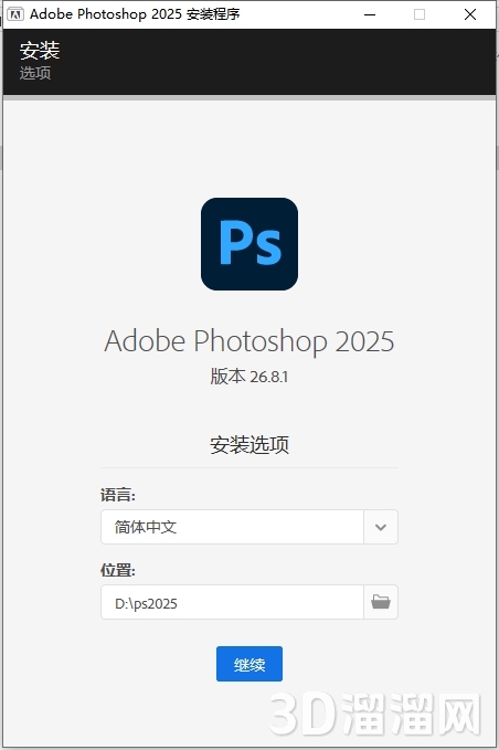 Photoshop安装教程步骤