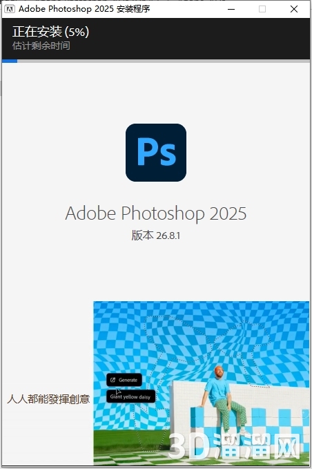 Photoshop安装教程步骤