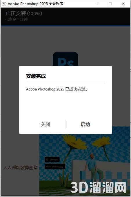 Photoshop安装教程步骤
