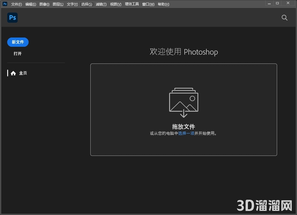Photoshop安装教程步骤