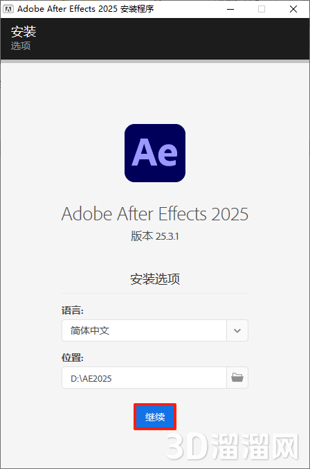 Adobe After Effects安装教程步骤