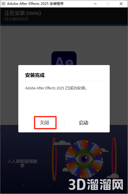 Adobe After Effects安装教程步骤