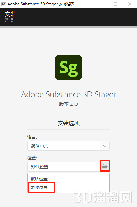 Substance 3D Stager安装教程步骤