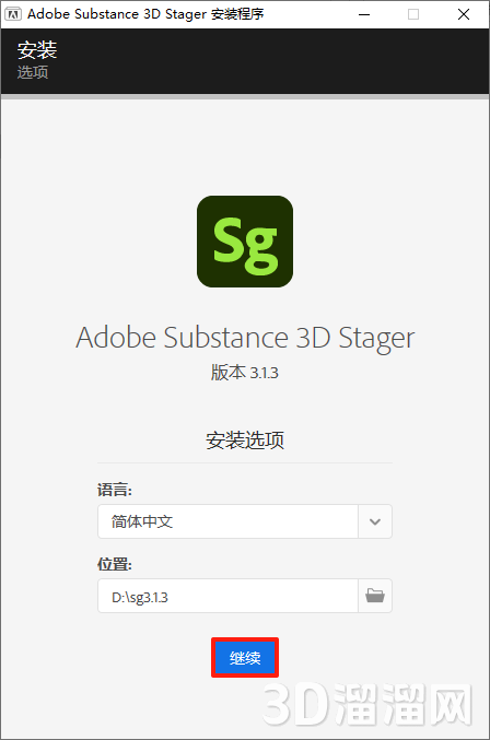 Substance 3D Stager安装教程步骤