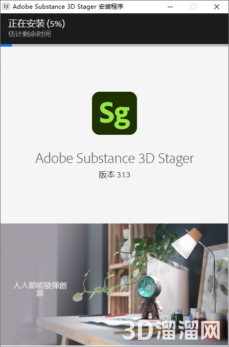 Substance 3D Stager安装教程步骤