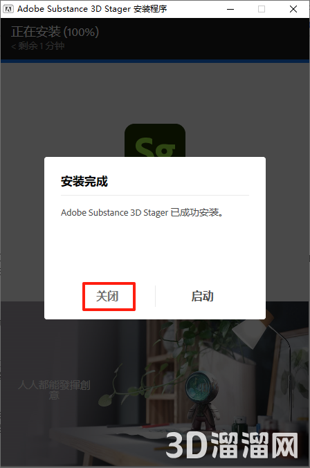 Substance 3D Stager安装教程步骤