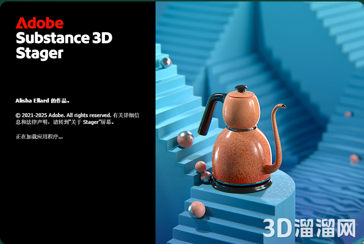 Substance 3D Stager安装教程步骤