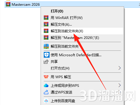 Mastercam安装教程步骤