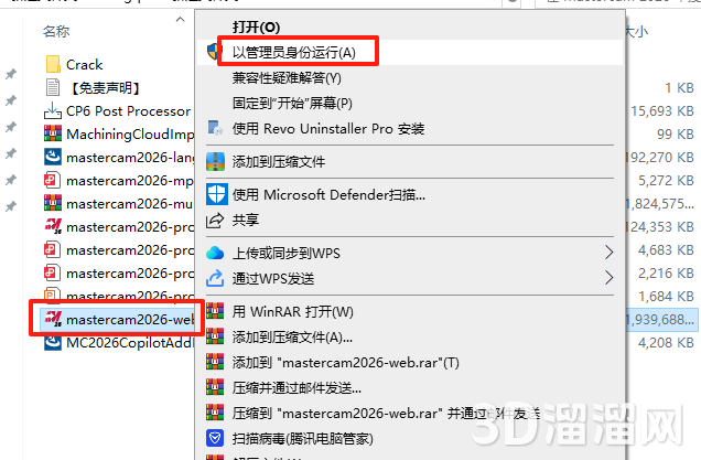 Mastercam安装教程步骤