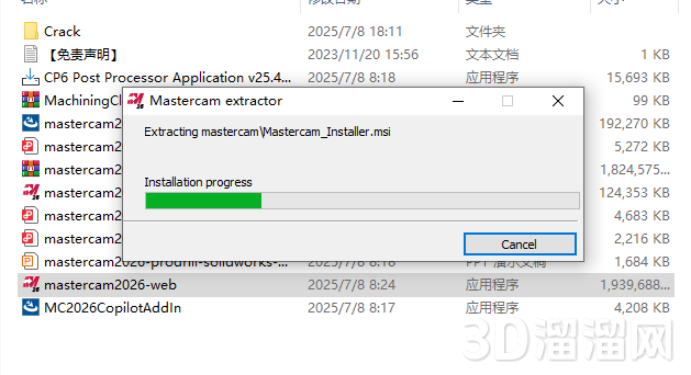Mastercam安装教程步骤