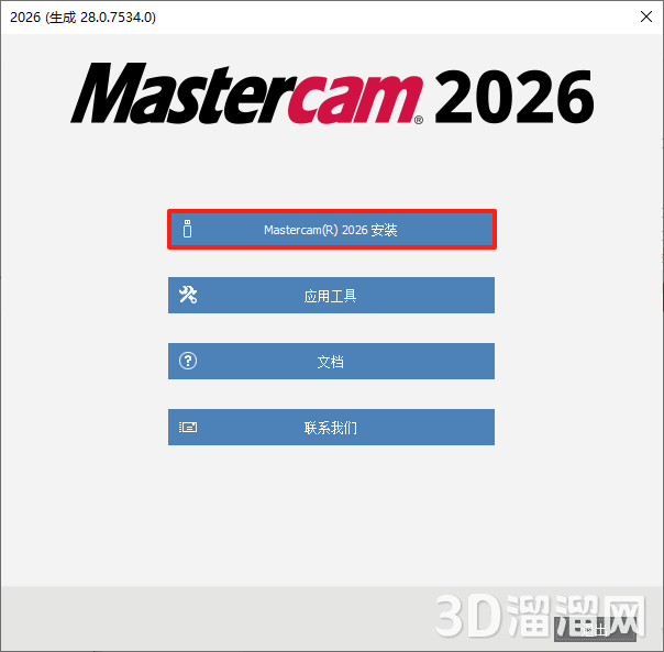 Mastercam安装教程步骤