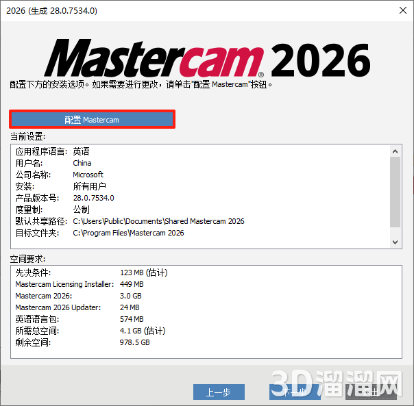 Mastercam安装教程步骤