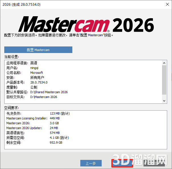 Mastercam安装教程步骤