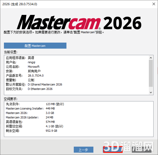 Mastercam安装教程步骤