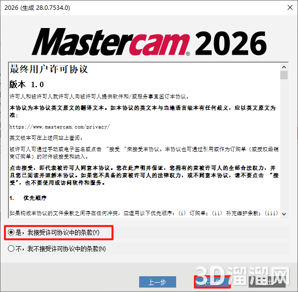 Mastercam安装教程步骤
