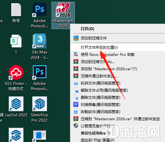 Mastercam安装教程步骤